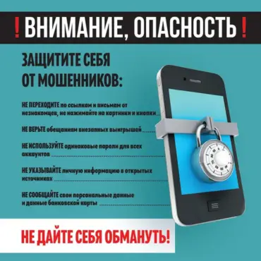 В мире цифровых технологий осторожность — ваша лучшая защита