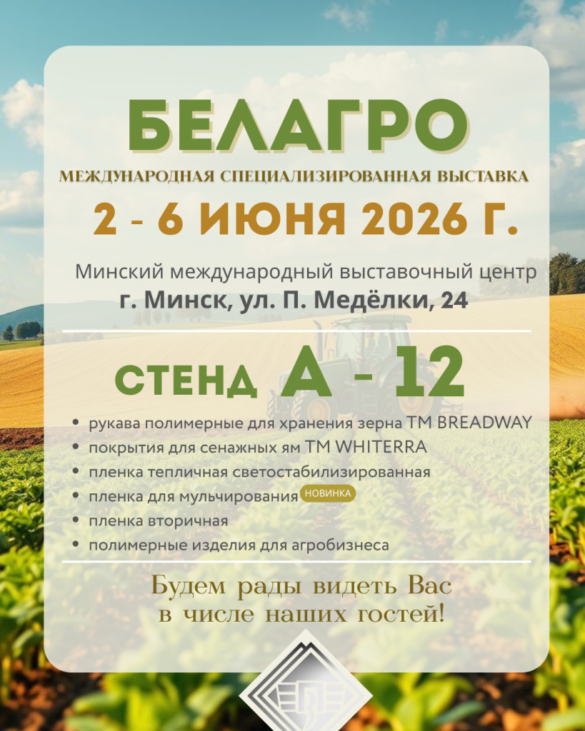 БЕЛАГРО.png